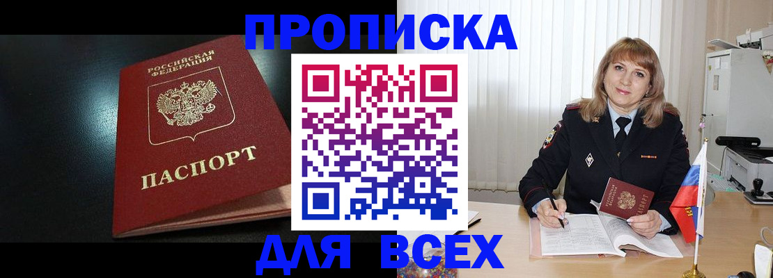 прописка в Костромской области